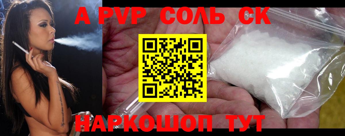 A-PVP VHQ Ишимбай