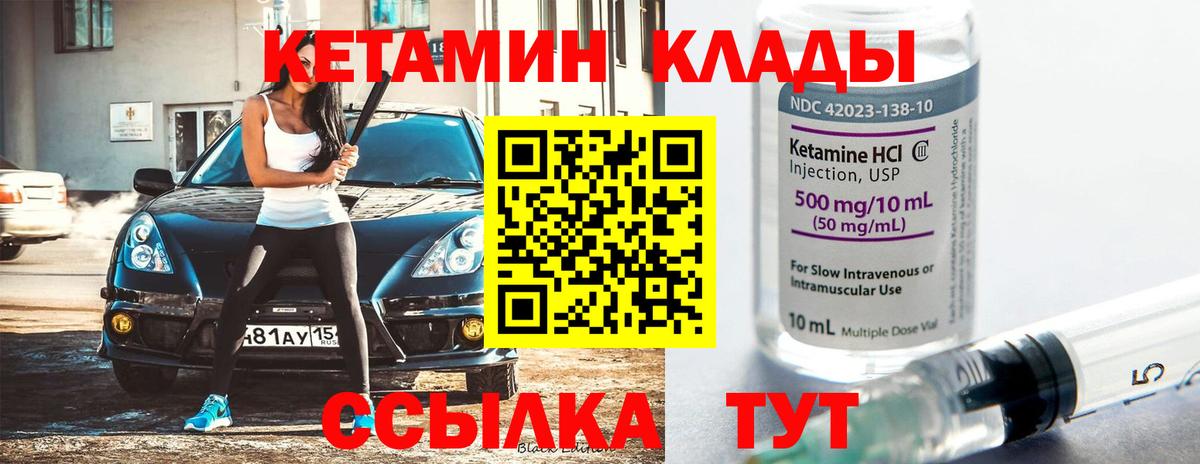 Кетамин ketamine Ишимбай